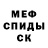 МЕТАМФЕТАМИН винт EviLGaY